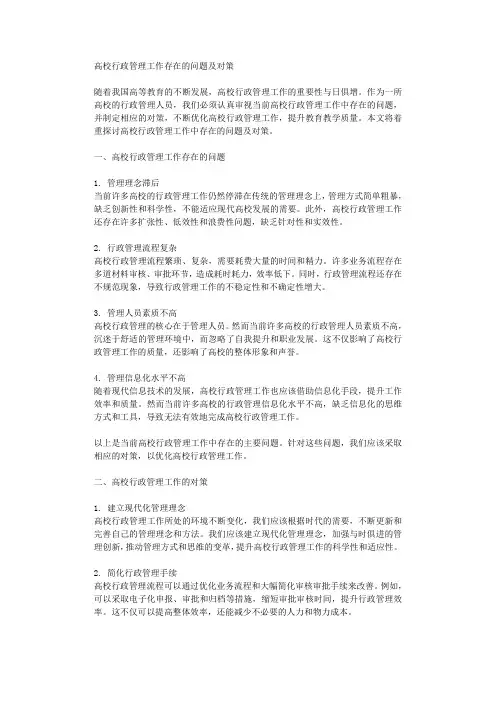 高校行政管理工作存在的问题及对策