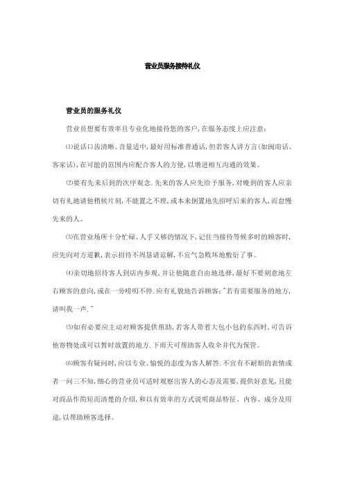 营业员服务接待礼仪