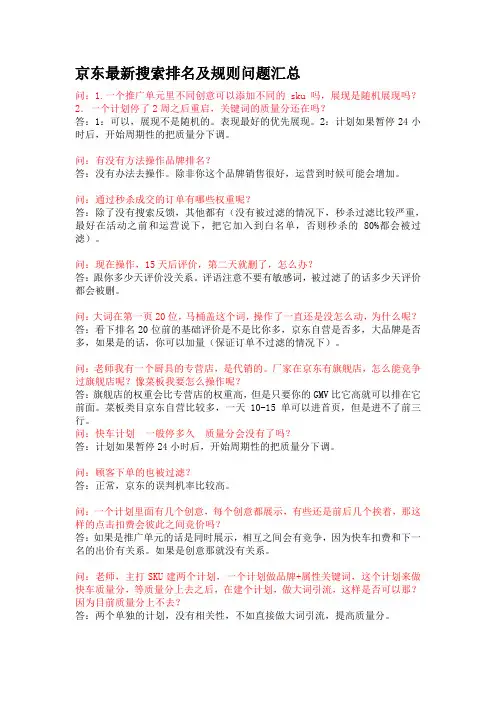 京东最新搜索排名及规则问题汇总 (4)