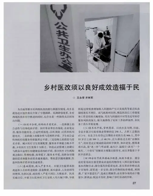 乡村医改须以良好成效造福于民