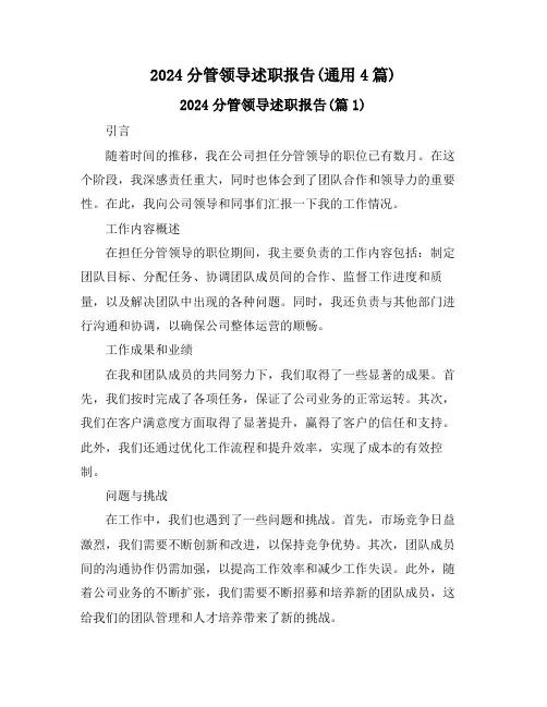 2024分管领导述职报告(通用4篇)