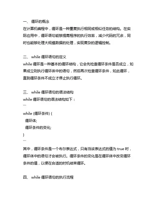 while循环语句的循环要素