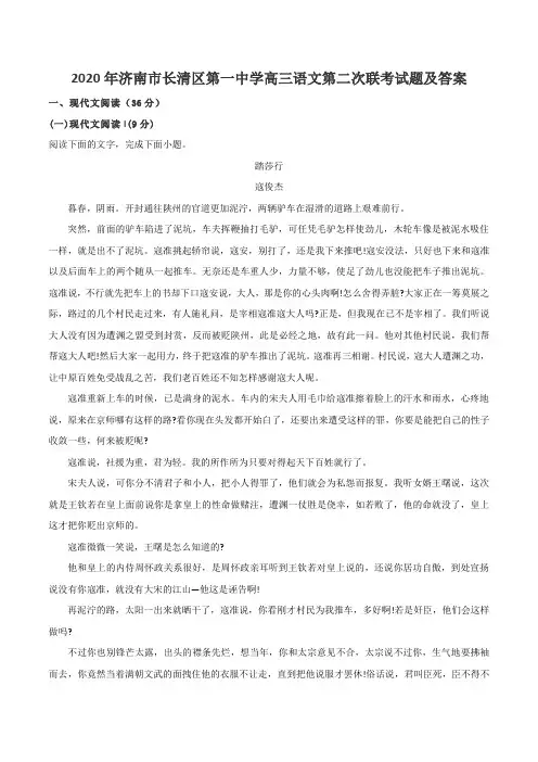 2020年济南市长清区第一中学高三语文第二次联考试题及答案