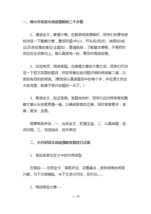 小升初语文阅读理解答题技巧与思路附练习题和答案