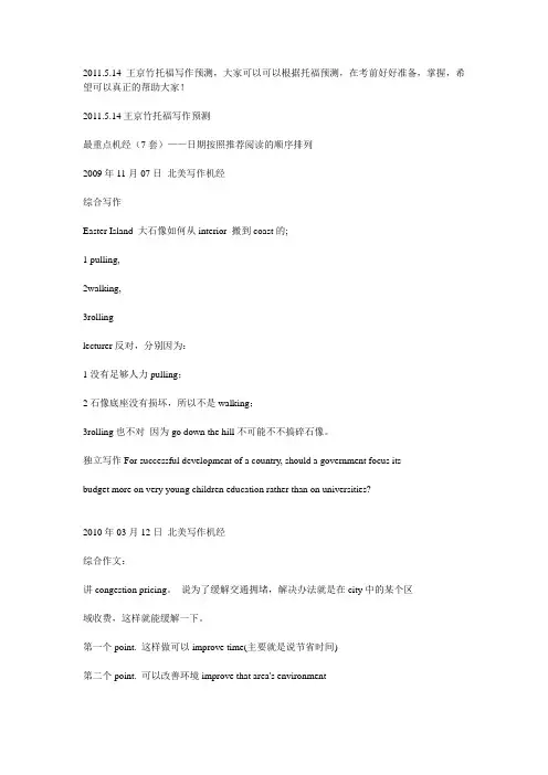 王京竹5.14写作机经