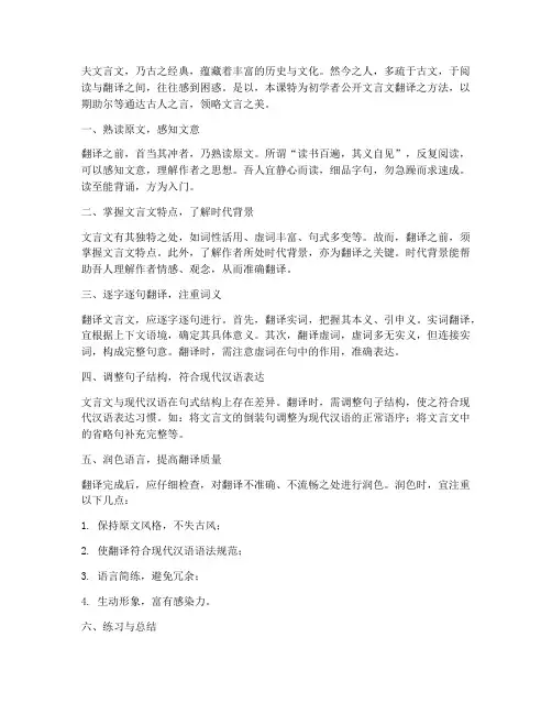 文言文翻译方法公开课
