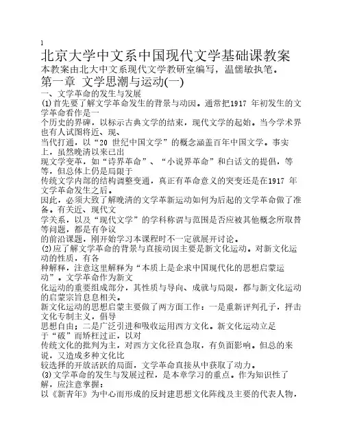 北京大学中文系中国现代文学基础课教案