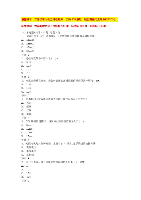 低压电工实操模拟考试(含答案)