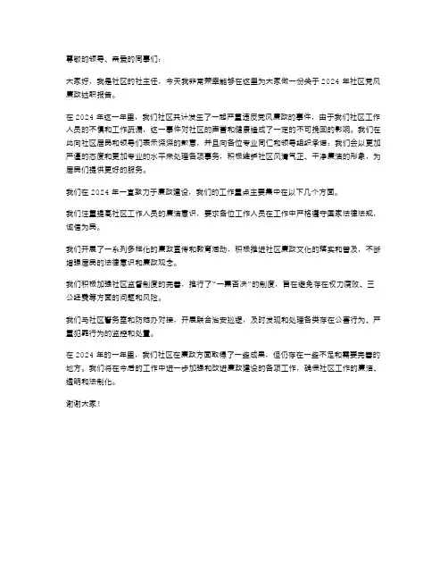2024关于社主任党风廉政述职报告