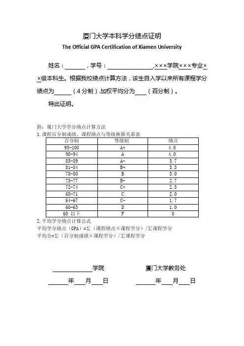 厦门大学本科学分绩点证明