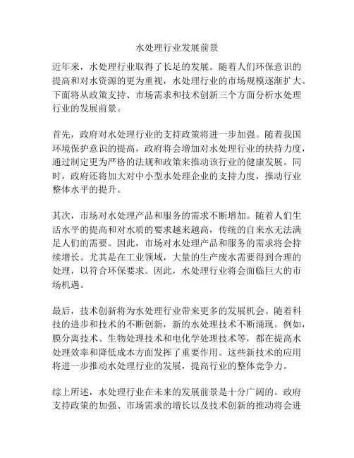 水处理行业发展前景