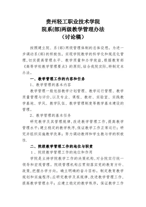 院系二级教学管理办法(讨论稿)