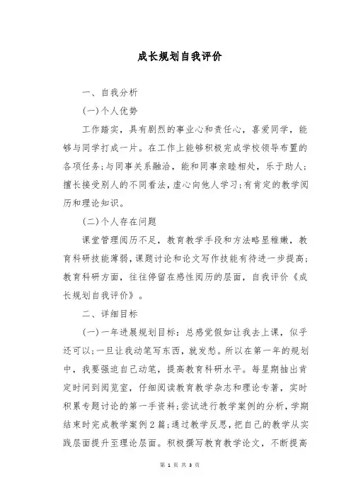 成长规划自我评价