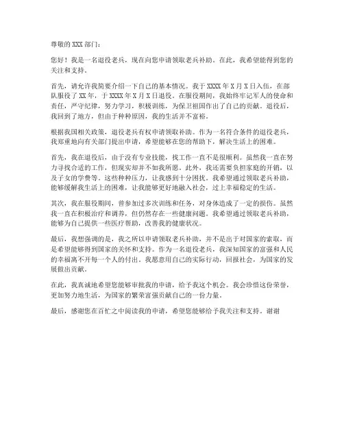 支取老兵补助申请书模板