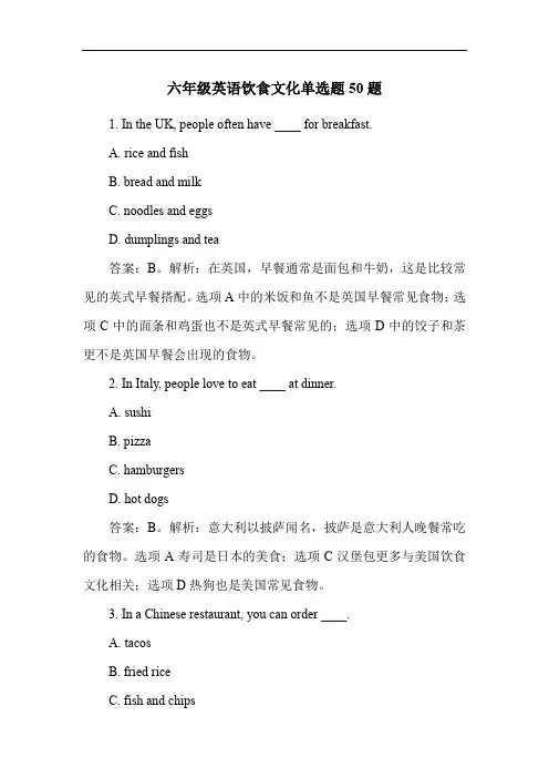 六年级英语饮食文化单选题50题