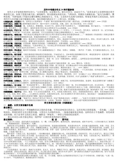 5历年中考满分作文20种开篇妙招