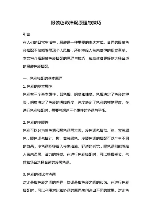 服装色彩搭配原理与技巧