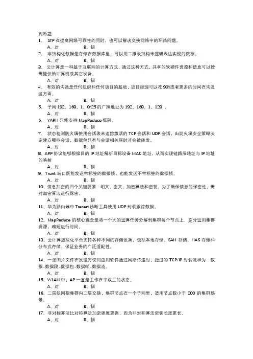 HCNA-ICT题库