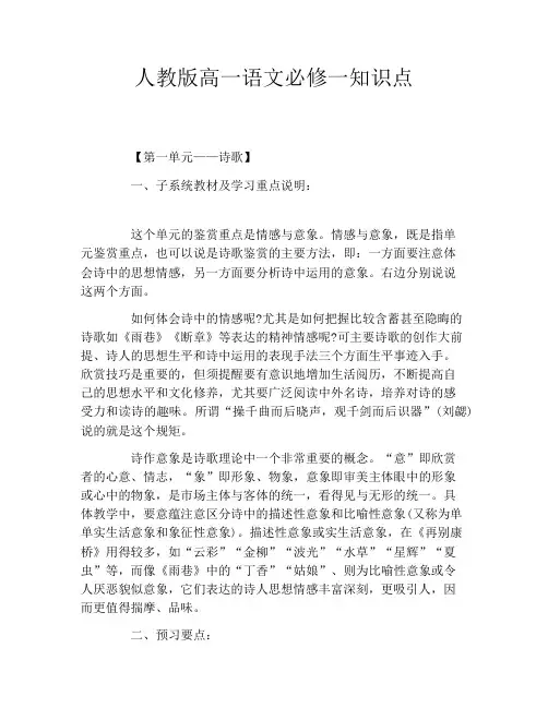 人教版高一语文必修一知识点