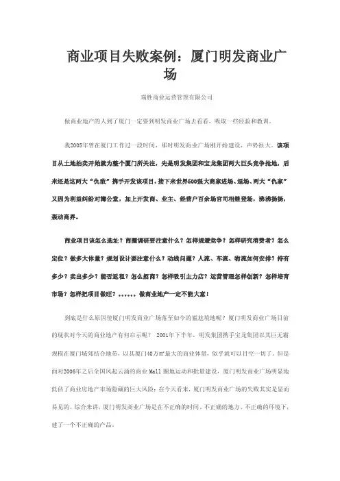 商业项目失败案例：厦门明发商业广场