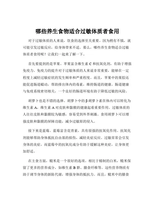 哪些养生食物适合过敏体质者食用