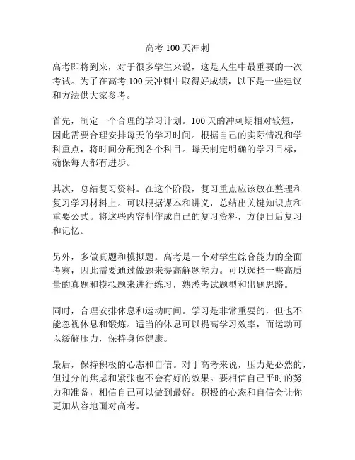 高考100天冲刺