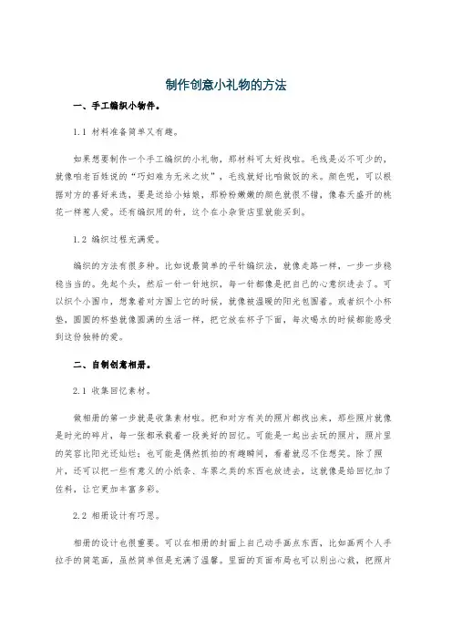 制作创意小礼物的方法
