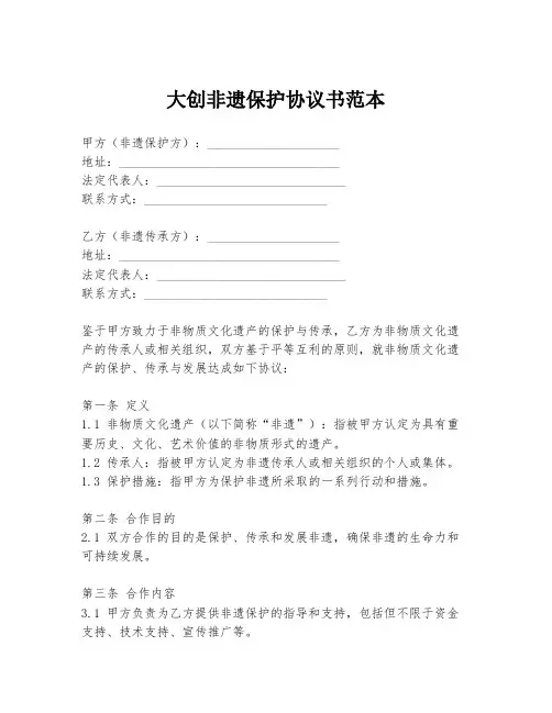 大创非遗保护协议书范本