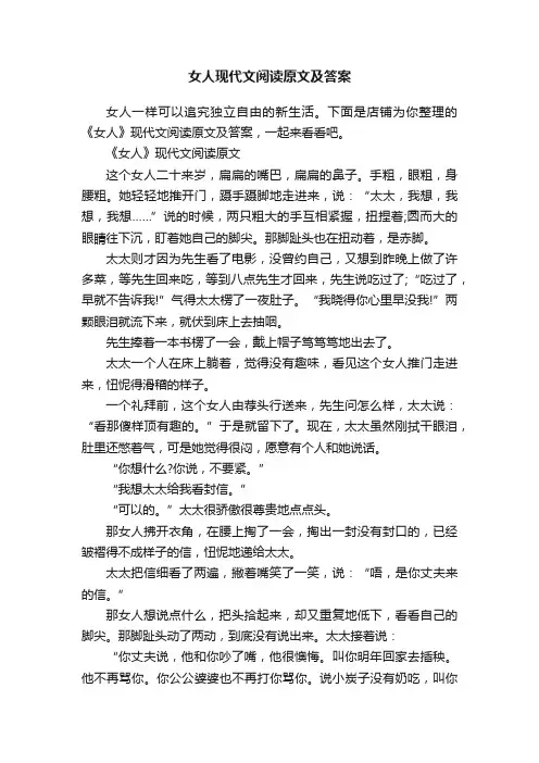 女人现代文阅读原文及答案