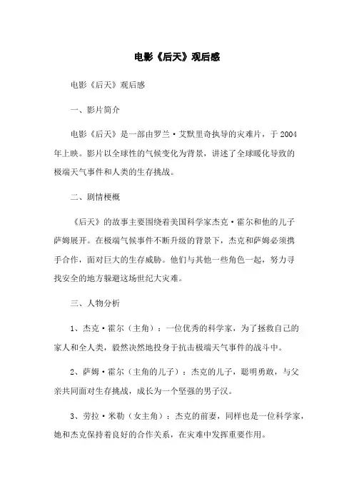 电影《后天》观后感