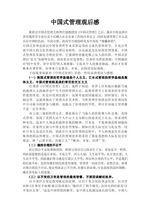 中国式管理观后感
