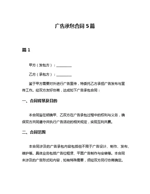 广告承包合同5篇