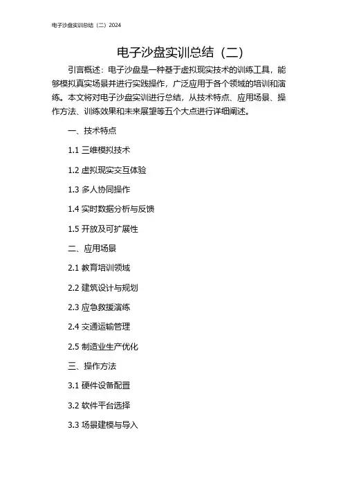 电子沙盘实训总结(二)2024