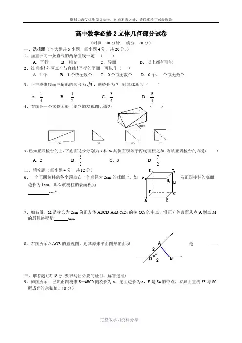 高中数学必修2立体几何期末试卷及答案