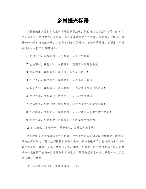 乡村振兴标语