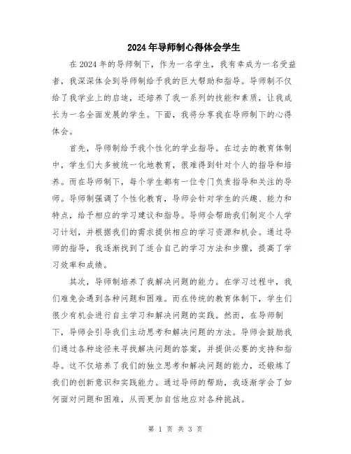 2024年导师制心得体会学生