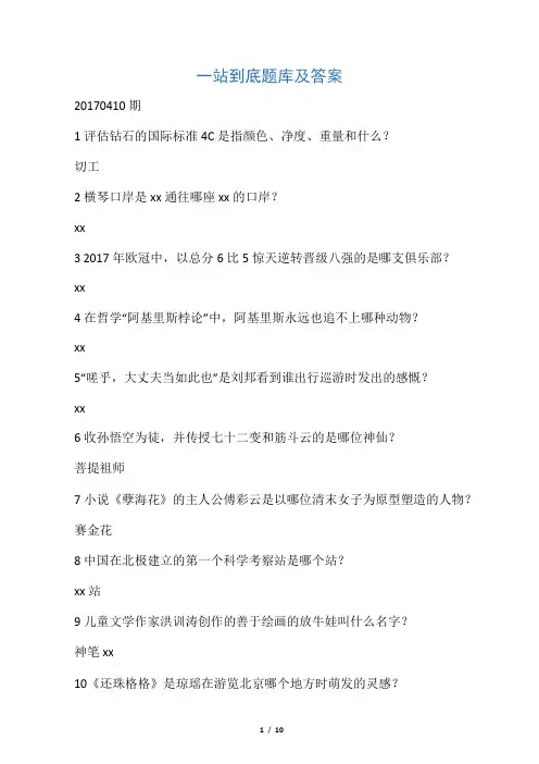 一站到底题库及答案
