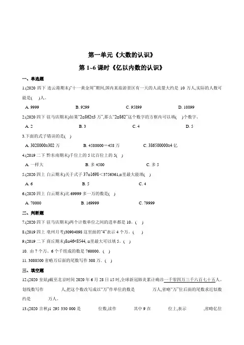 数学四年级上册《亿以内数的认识》练习题(含答案)