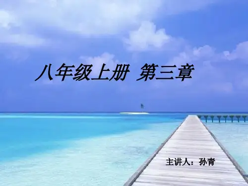 北师大版数学八年级上册3.2 平面直角坐标系(1) 课件(共21张PPT)