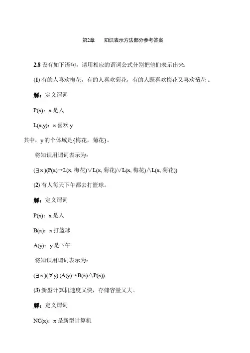 人工智能原理及其应用考试复习题