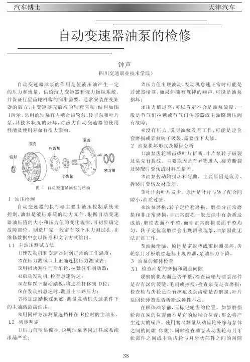 自动变速器油泵的检修