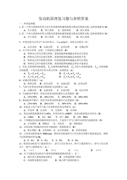 发动机原理题库