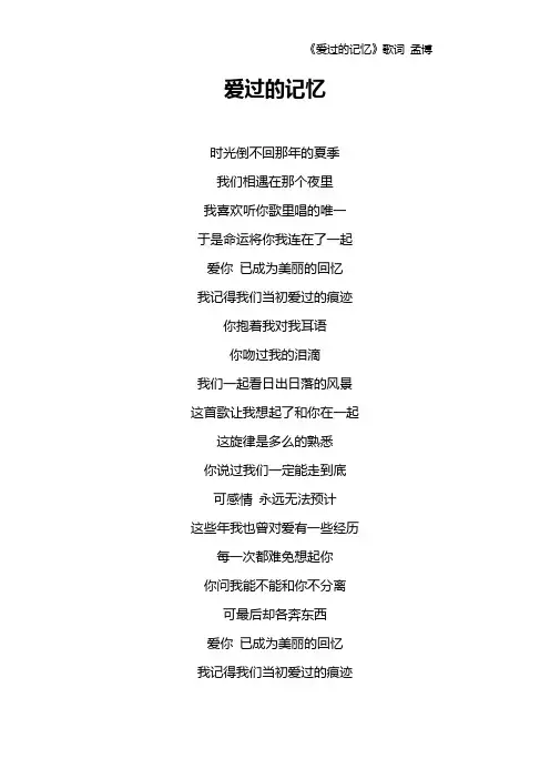 《爱过的记忆》歌词 孟博