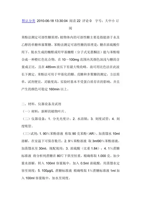 可溶性糖的测定
