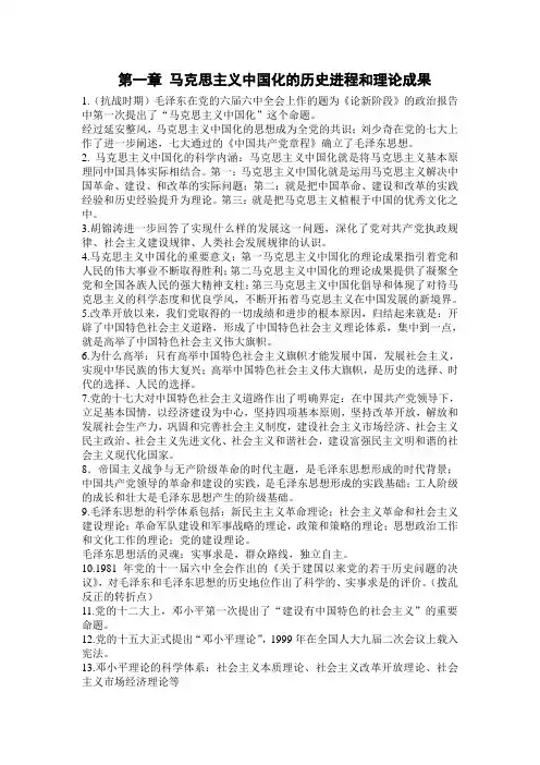 毛概知识点  考试重要内容