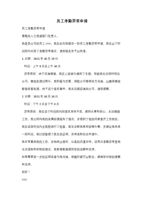 员工考勤异常申请
