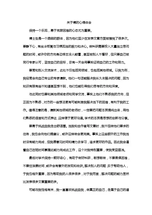 关于博的心得体会