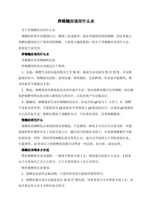 养锦鲤应该用什么水