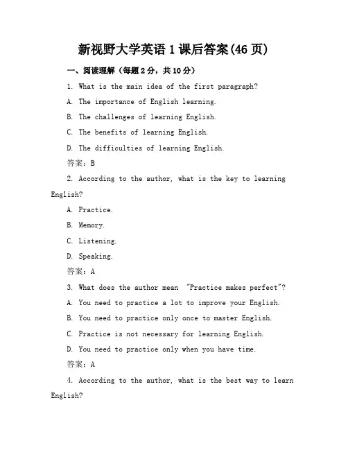 新视野大学英语1课后答案(46页)