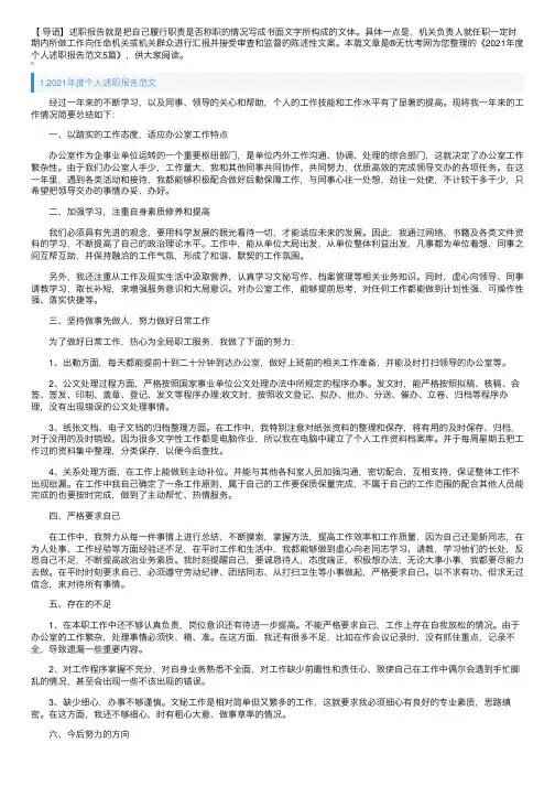 2021年度个人述职报告范文5篇